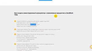 Как создать инвестиционный калькулятор с изменяемым процентом в ZeroBlock Tilda