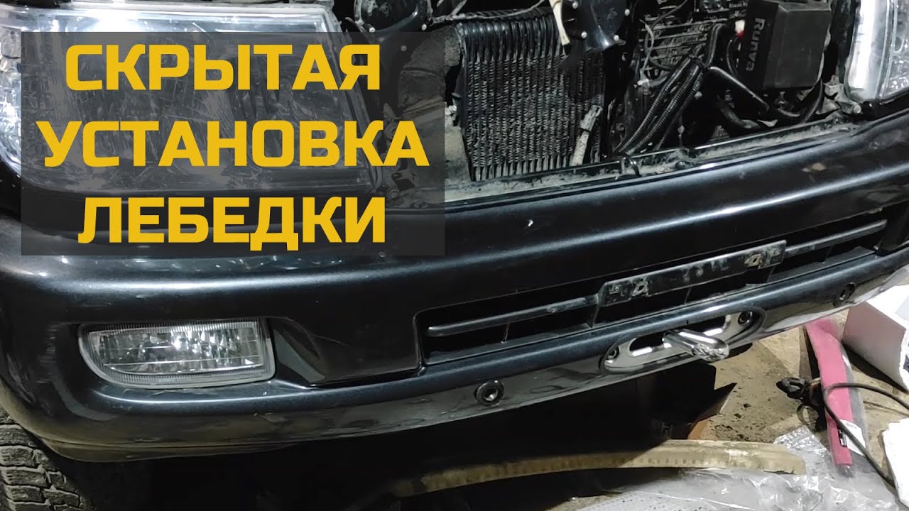 Площадка РИФ под лебедку в штатный бампер TLC-100 смотреть онлайн