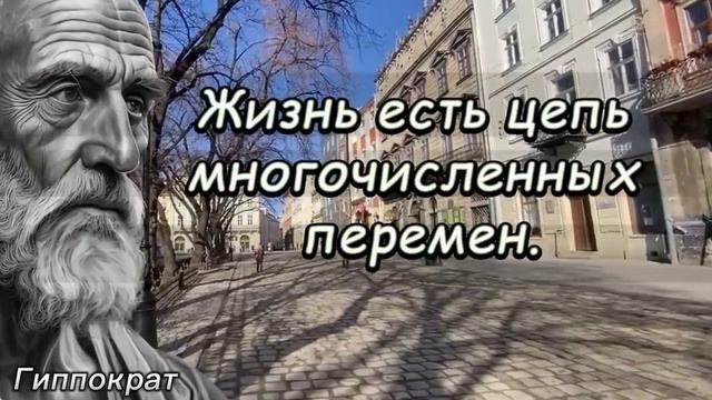 Уроки жизни. Мудрость веков от Гиппократа смотреть онлайн