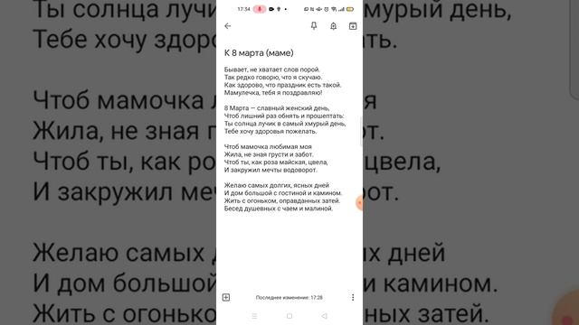 Стихотворение на 8 марта. Для мамы смотреть онлайн