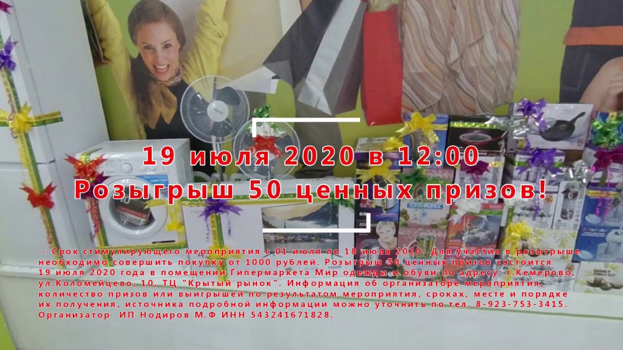 Мир одежды и обуви, Кемерово, Коломейцево, 10, ТЦ Крытый смотреть онлайн