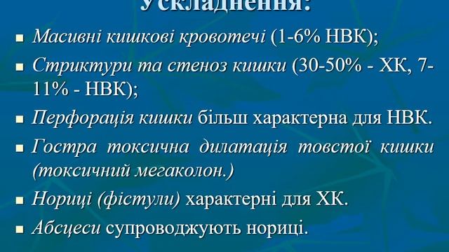 Неспецифічні запальні захворювання кишківника смотреть онлайн