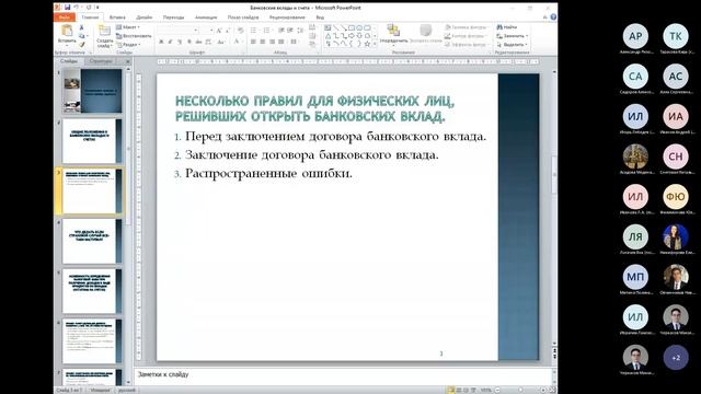 Тема 4. Банковские вклады и счета взгляд юриста смотреть онлайн