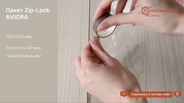 Пакет с замком Zip-Lock (гриппер) Авиора 10х10 см смотреть онлайн
