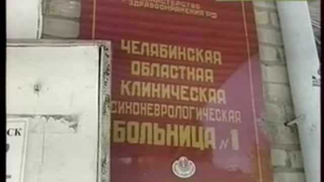Побег из психбольницы