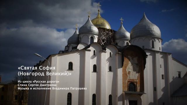 Святая София (Новгород Великий) смотреть онлайн