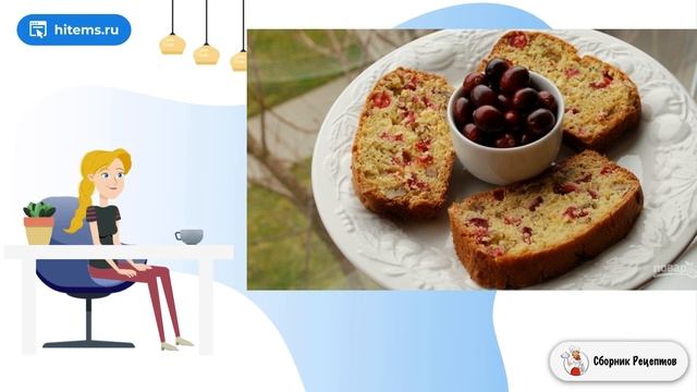 Апельсиновый кекс с клюквой. Самые вкусные рецепты смотреть онлайн