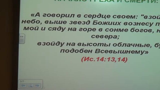 Небо Бога "Жизнь по Духу" ч.1 3. Начало греха и смерти 1 смотреть онлайн