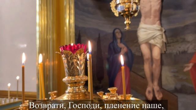 125 псалом с текстом, Внегда возвратити Господу плен Сионь, быхом яко утешени смотреть онлайн