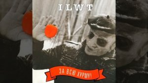 За всю хурму!