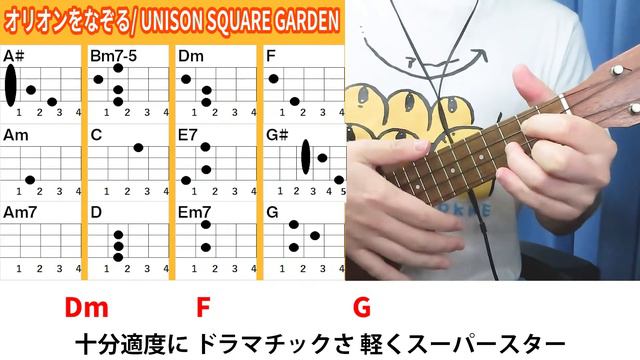 【ウクレレ弾き語り】UNISON SQUARE GARDEN/オリオンをなぞる　歌詞コード付き смотреть онлайн