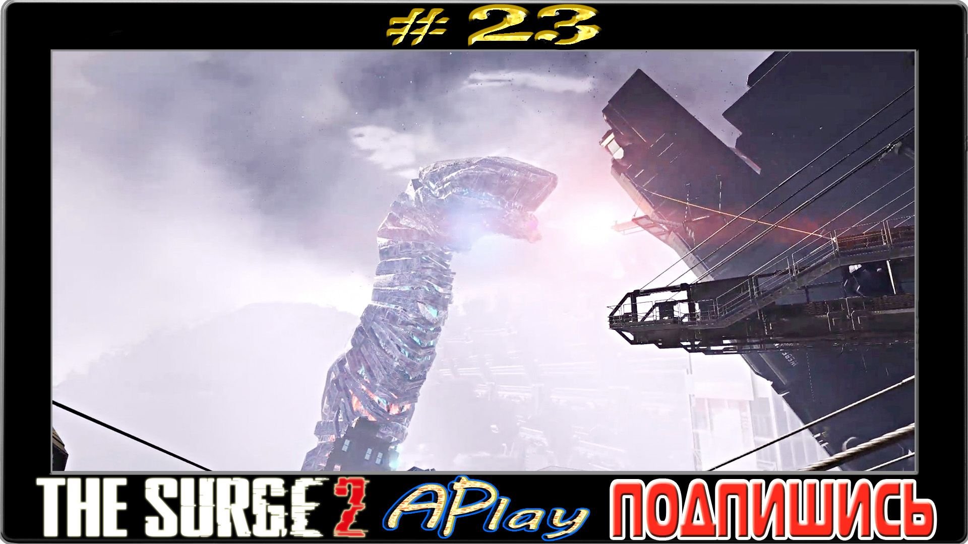 The Surge 2 ► Последний рубеж ► Прохождение #23