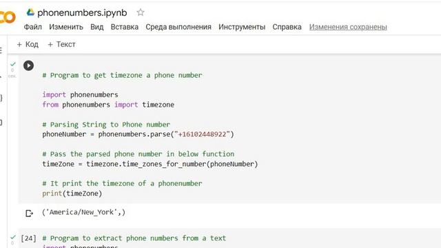 Будет день и будет код. Полный функционал библиотеки phonenumbers Python. #Python #phonenumbers смотреть онлайн
