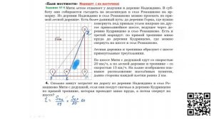 Задание №4 тип 3 маршрут или план местности