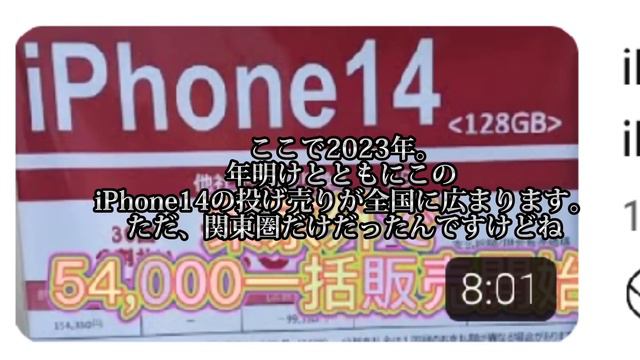 IPhone一括1円探しの旅。1年間の結果を振り返り、来期の探し方を考える