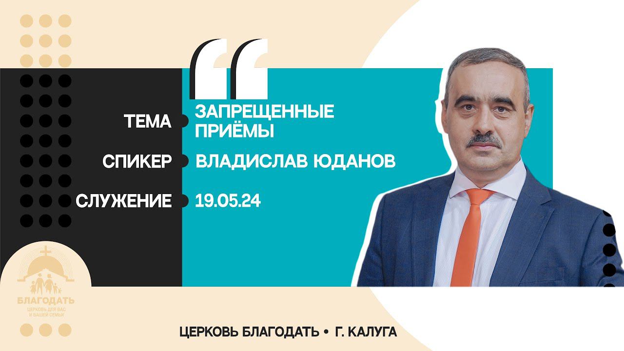 Владислав Юданов: Запрещенные приёмы смотреть онлайн