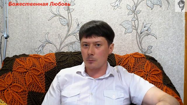 1 Коринфянам 13 глава. Божественная Любовь. смотреть онлайн