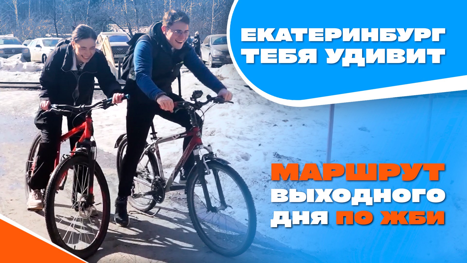 ЖБИ | Екатеринбург тебя удивит | Навигатор Live