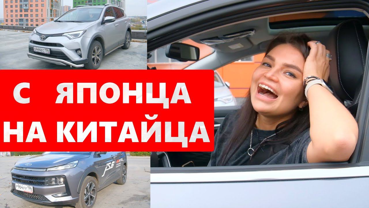 Друзья НЕ ПОВЕРИЛИ! Сменила Toyota Rav 4 на НОВЫЙ JAC JS6 смотреть онлайн