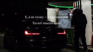 без названия- макан (караоке, текст)