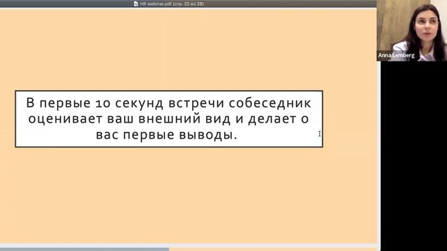 Вебінар: «Рекрутинг, співбесіди та вступ на роботу в сучасну компанію» смотреть онлайн