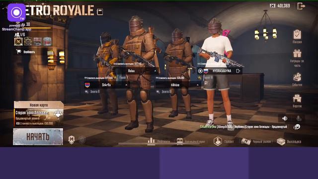 Стрим Метро Роял: и Гозыгрыш Метро Рояль // Раздача Метро Рояль смотреть онлайн