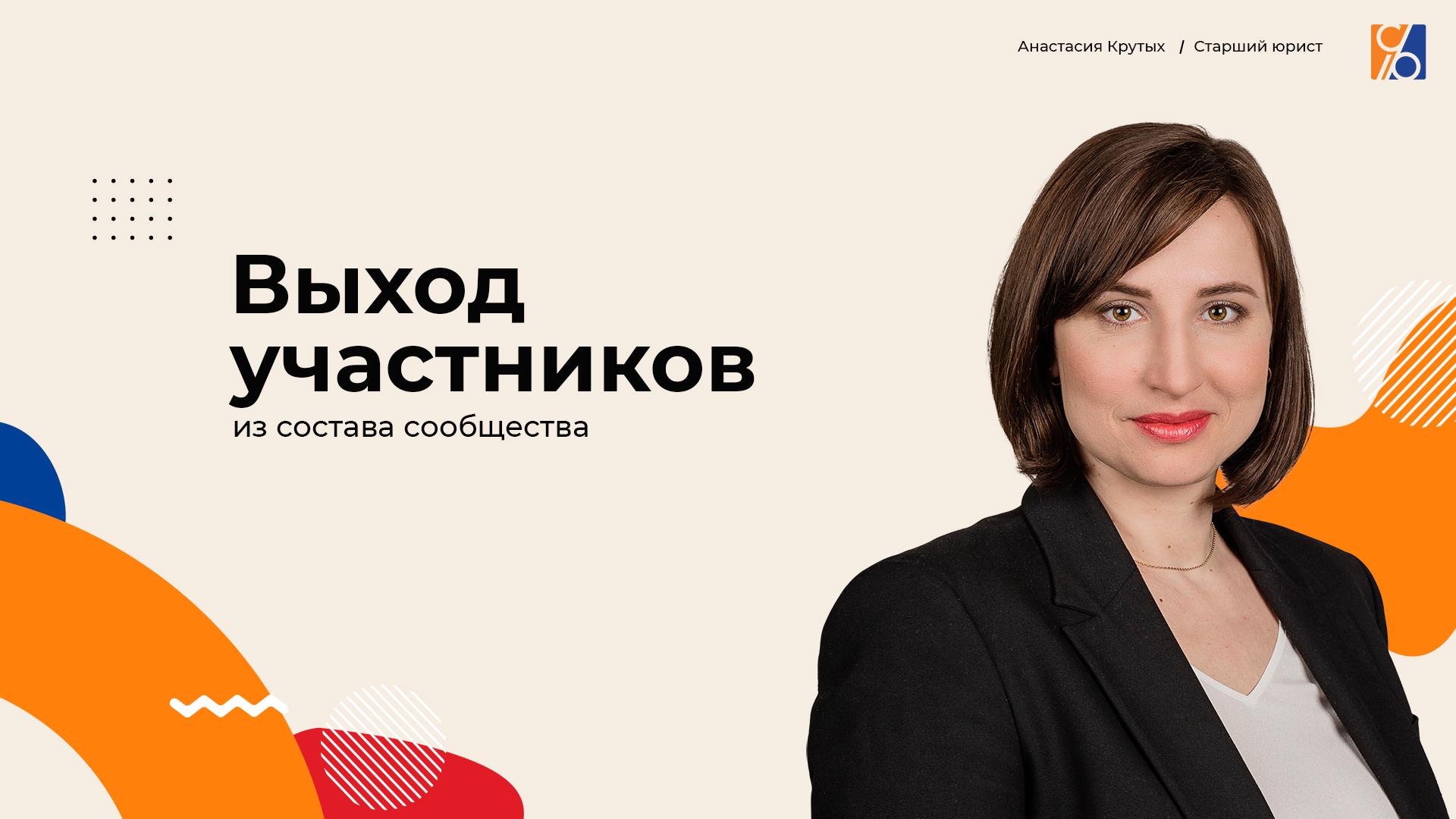 Выход участников из состава общества