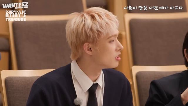 [Озвучка By ATINY'S TREASURE] WANTEEZ EP. 29 | ATEEZ