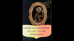 УШЕДШИЕ АКТЁРЫ ИЗ ФИЛЬМА КОРОНА РОССИЙСКОЙ ИМПЕРИИ, ИЛИ СНОВА НЕУЛОВИМЫЕ  (1970- 1971)