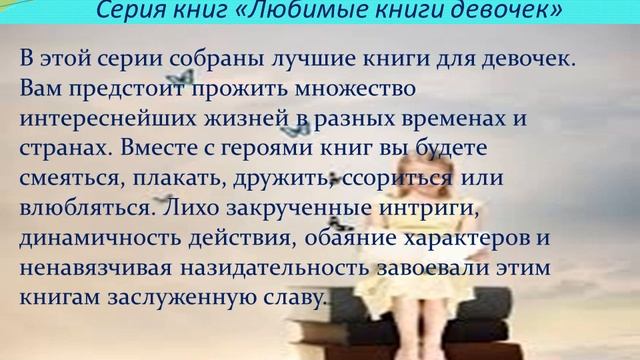 ВИРТУАЛЬНЫЙ ОБЗОР КНИГ «ЛЕТОМ С КНИГОЙ ПОДРУЖИСЬ» смотреть онлайн