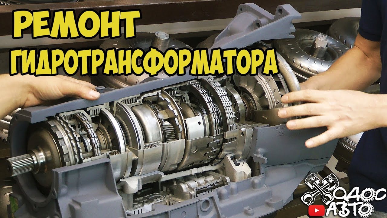 ПРОФИ Без него коробка не поедет! Что такое гидротрансформатор смотреть онлайн