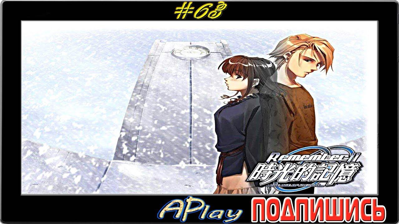 Remember11 ► Кто -Я- ? ► Финал #63 (концовка Сатору)