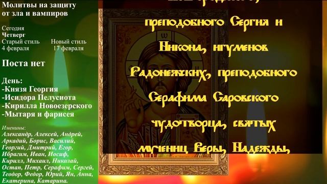 УЙДУТ СОСАТЬ В ДРУГОЕ МЕСТО! МОМЕНТАЛЬНОЕ ОТСЕЧЕНИЕ ЭНЕРГЕТИЧЕСКИХ ВАМПИРОВ МОЛИТВАМИ смотреть онлайн