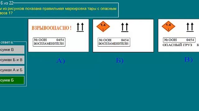 Перевозка опасных грузов автотранспортом (Базовый курс) ТЕМА 3 билеты допог (1-10) смотреть онлайн