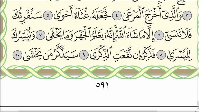 Читаю суру аль-Аъля (№87) один раз от начала до конца. #Коран #Narzullo #АрабиЯ #Нарзулло смотреть онлайн