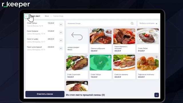 r_k Lite: работа со стоп-листами смотреть онлайн