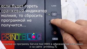 Canon PIXMA G2400 (G2000) сброс памперса с помощью Service tool 4905