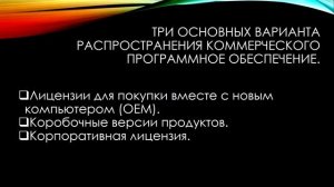 Информационная безопасность. Часть 10. Защита программного обеспечения