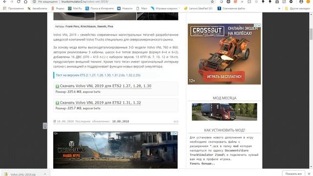 КАК СКАЧАТЬ МОД НА ИГРУ Euro Truck Simulator 2 смотреть онлайн