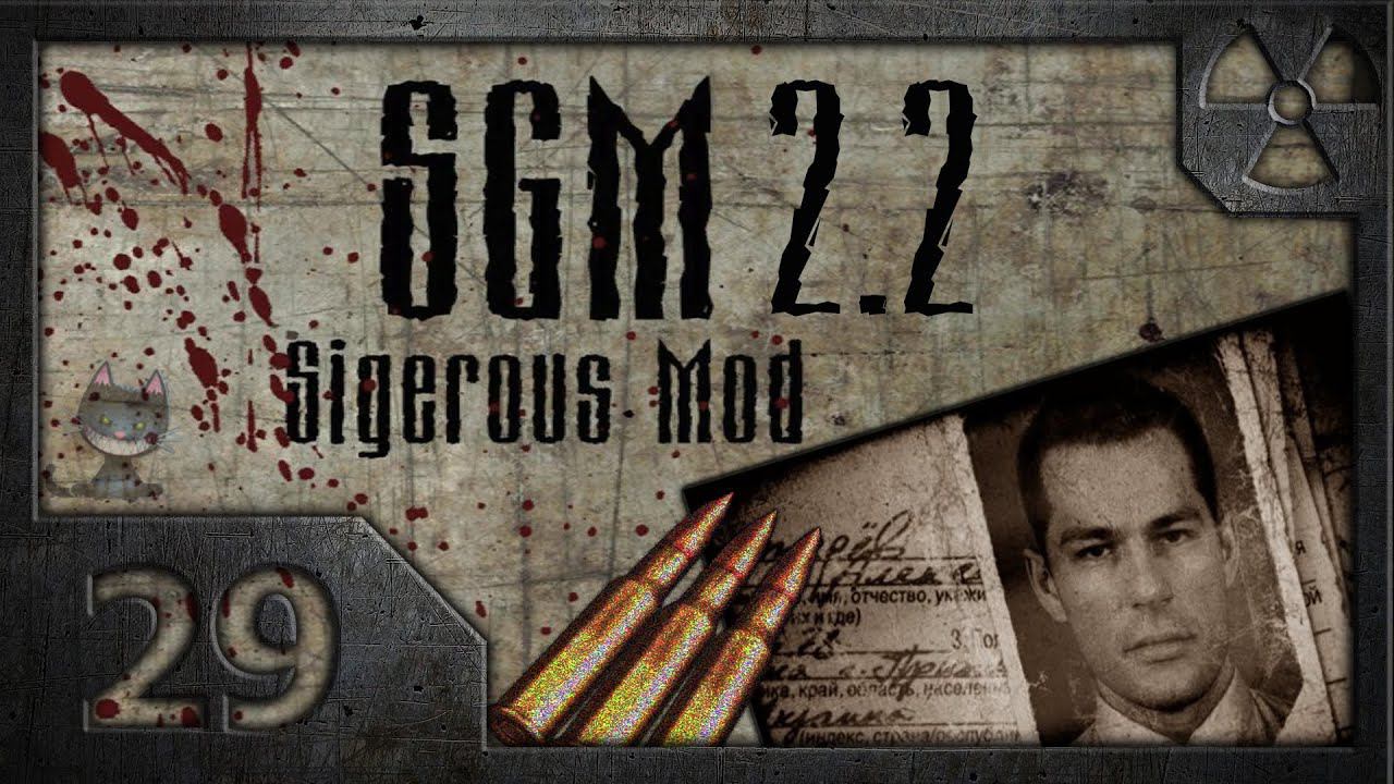 Сталкер Sigerous Mod 2.2 (COP SGM 2.2) # 29. Теория Озерского. смотреть онлайн