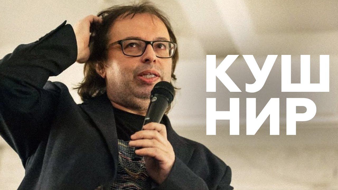 Александр Кушнир о магнитофонной культуре // НАШЕ смотреть онлайн