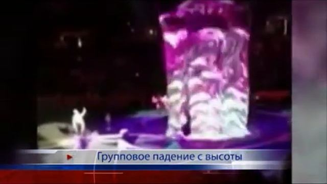 Групповое падение с высоты смотреть онлайн