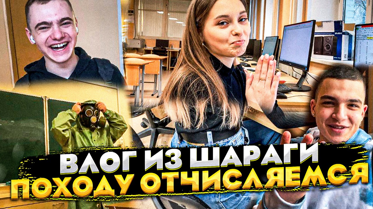 ВЛОГ #4 /ШАРАГА/ Колледж❤️/