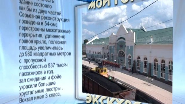 Вокзал на станции Анжерская смотреть онлайн