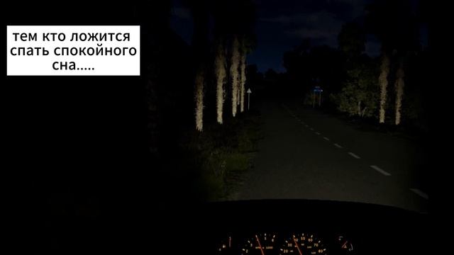 тем кто ложится спать спокойного сна..... #beamngdrive #рек #рекомендации смотреть онлайн