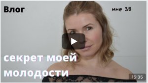 ВЛОГ: Секрет моей молодости / моя зависимость / посылочки /LA ROCHE-POSAY