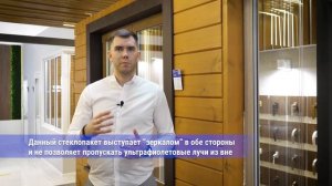 Мультифункциональный стеклопакет