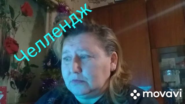 Челлендж. Вопросы о зиме. Получила от канала Люба и Саша Лебединские!!! смотреть онлайн