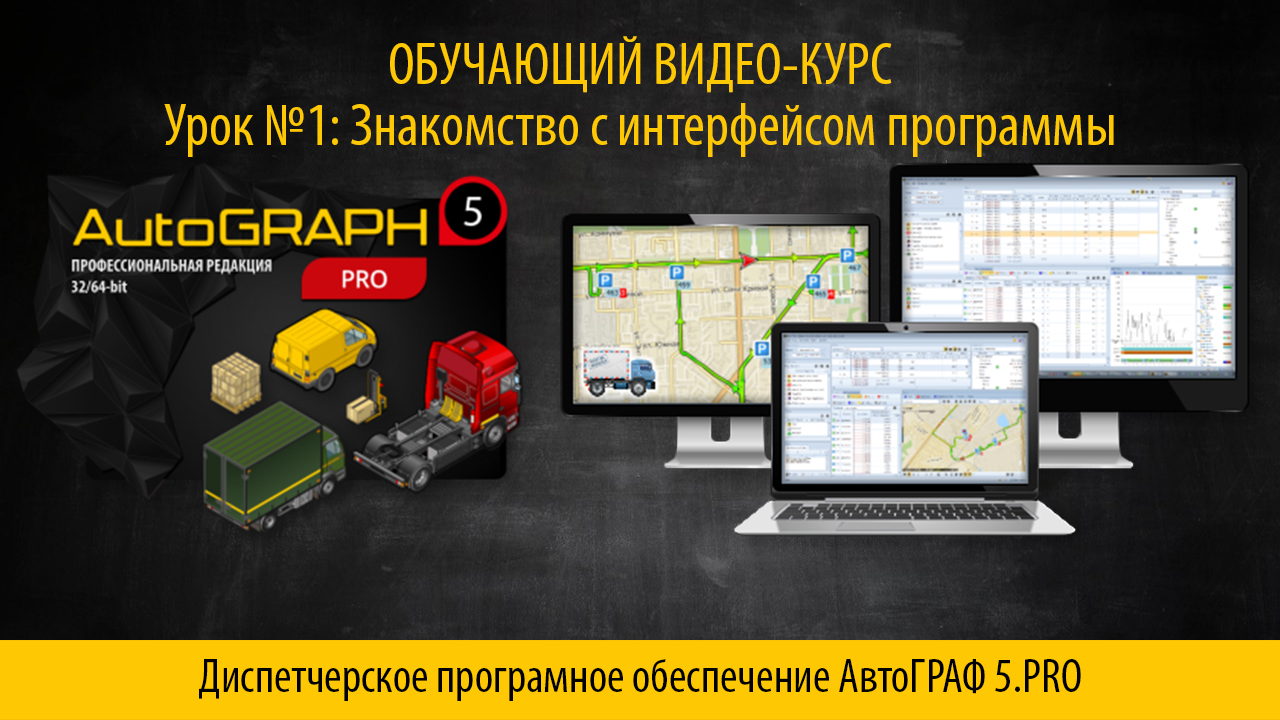 AutoGRAPH 5.PRO Урок №1 Знакомство с интерфейсом программы смотреть онлайн