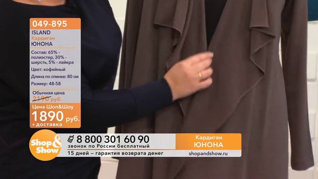Shop & Show (Одежда). [049-895] ISLAND Кардиган «Юнона» (049895) смотреть онлайн